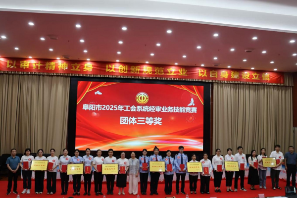 參加工會(huì)系統(tǒng)經(jīng)審業(yè)務(wù)技能競賽