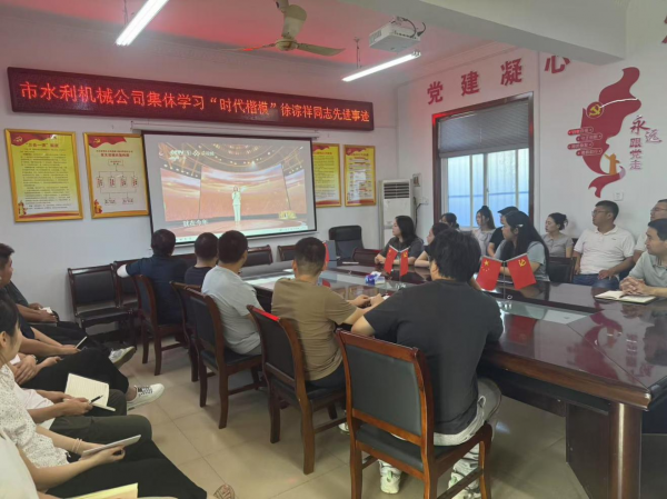 組織學(xué)習(xí)“時(shí)代楷模”徐淙祥同志先進(jìn)事跡