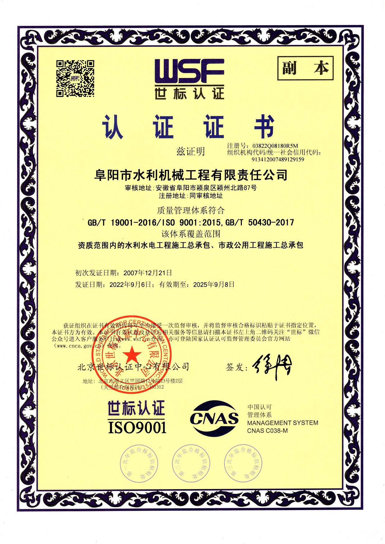 質(zhì)量管理體系認證