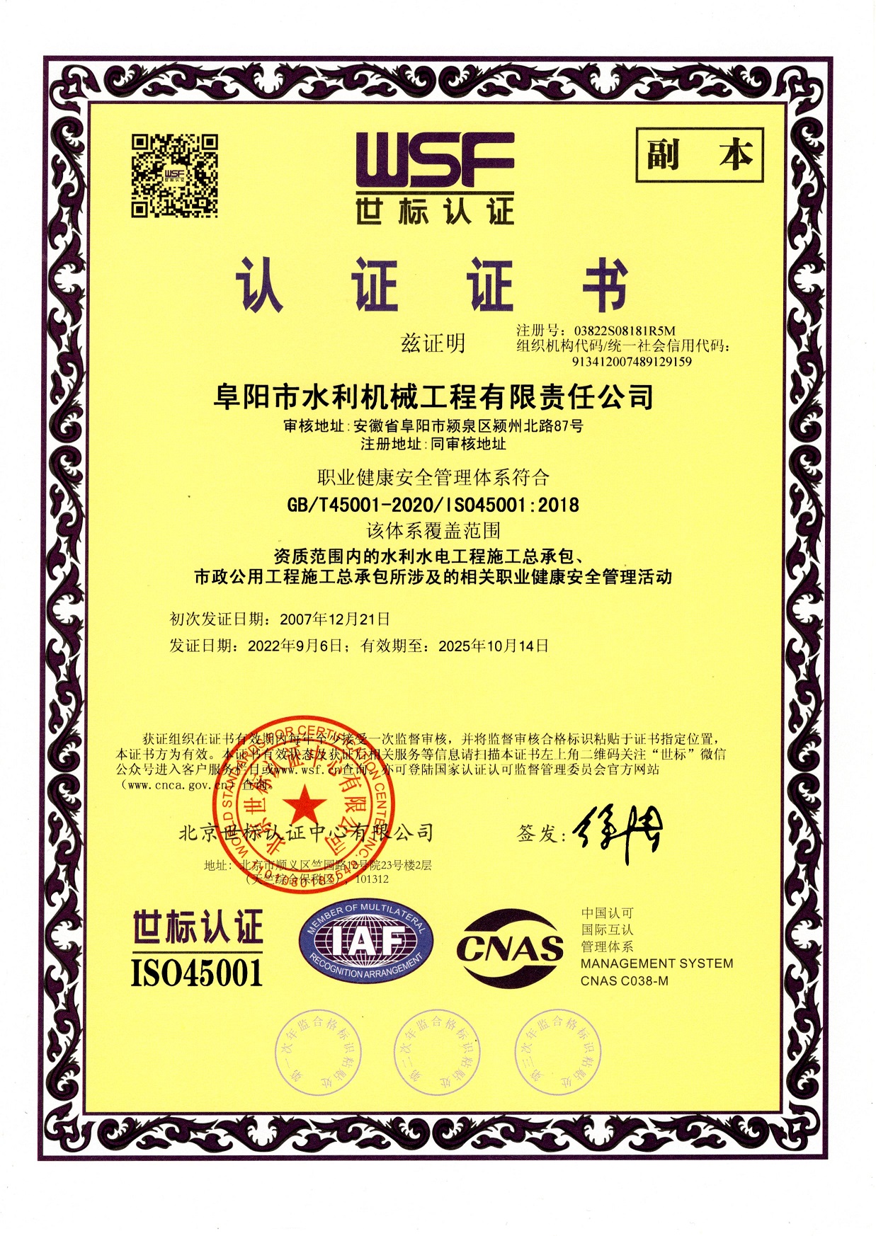 職業(yè)健康安全管理體系認證